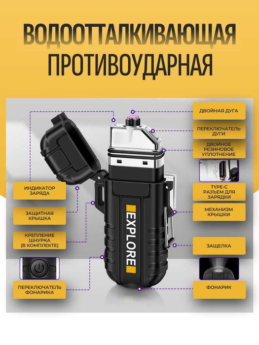 Зажигалка электронная дуговая с фонариком, USB зарядка