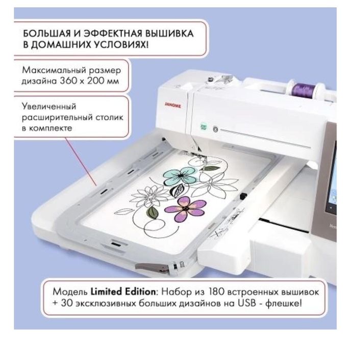 Вышивальная машина