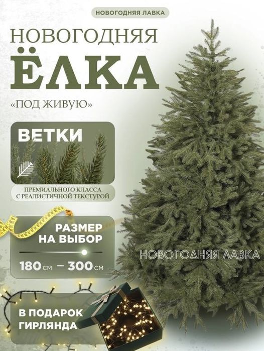 Елка искуственная