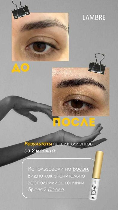 Cыворотка для роста ресниц LAMBRE