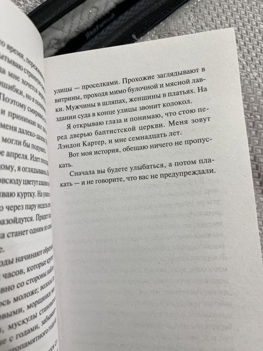 Книга “Спеши любить ” Николас Спарк
