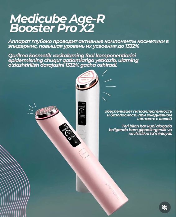 Medicube Booster Pro X2 новая версия