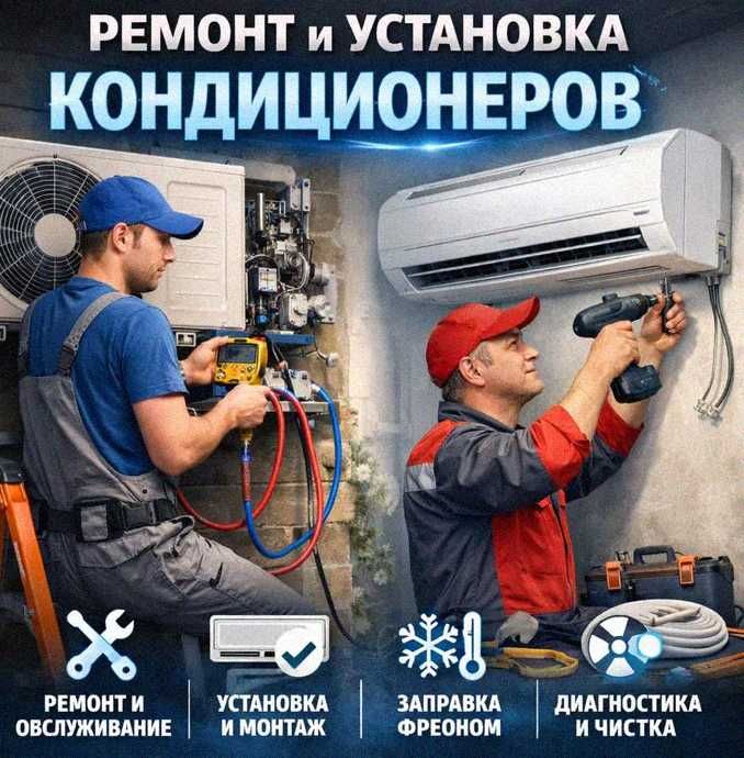 Установка кондиционера