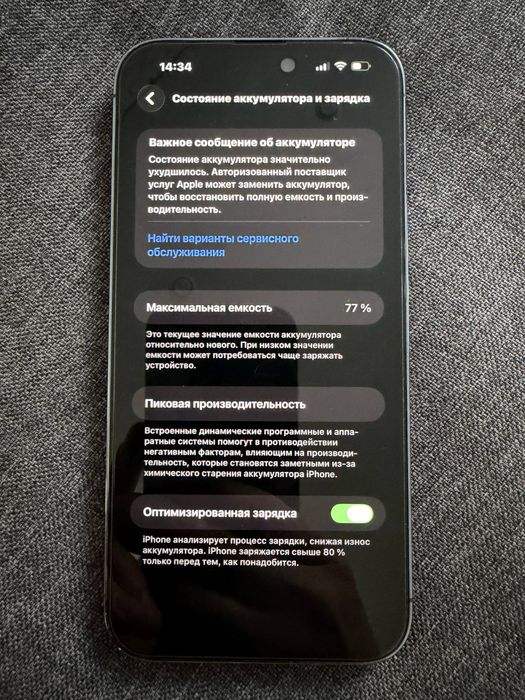 Айфон 14 про макс