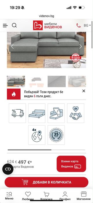 Диван Алба, Виденов