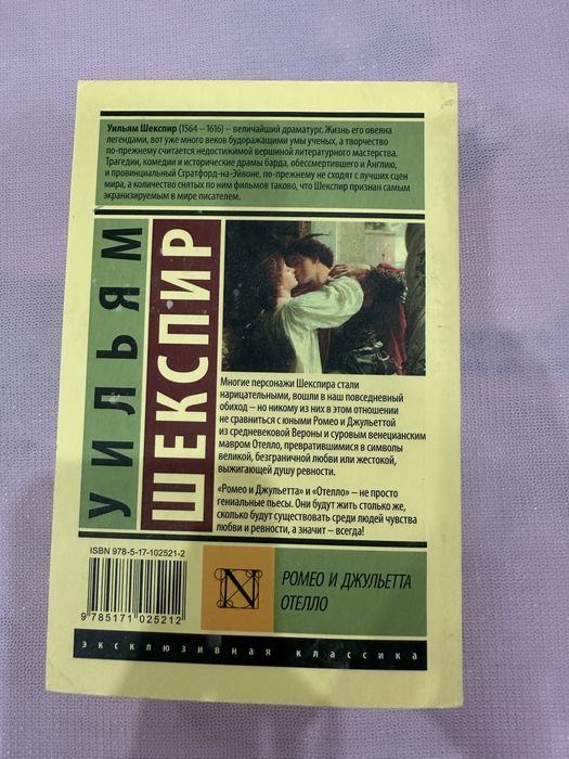 книга Уильям Шекспир