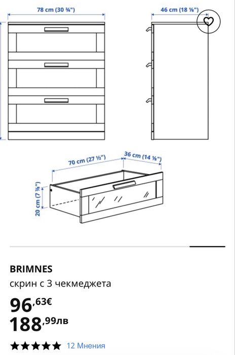 BRIMNES скрин с 3 чекмеджета. Икеа продукт