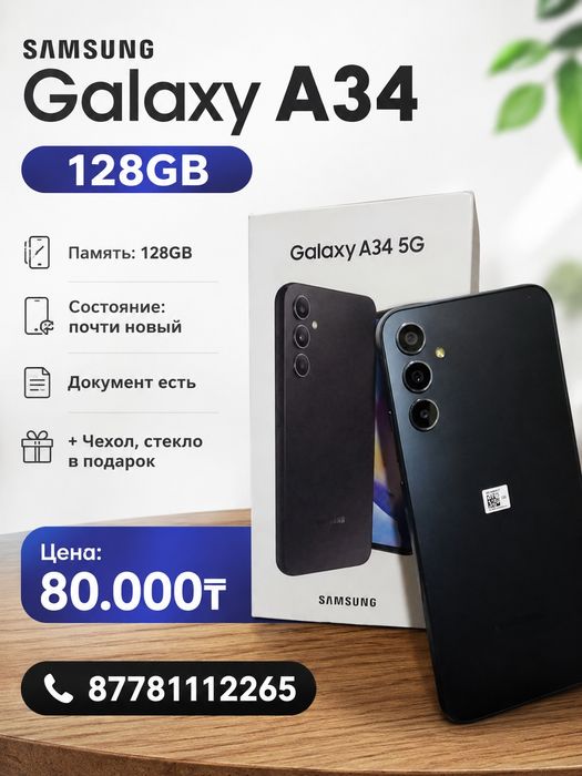 Samsung a34 сатылады!