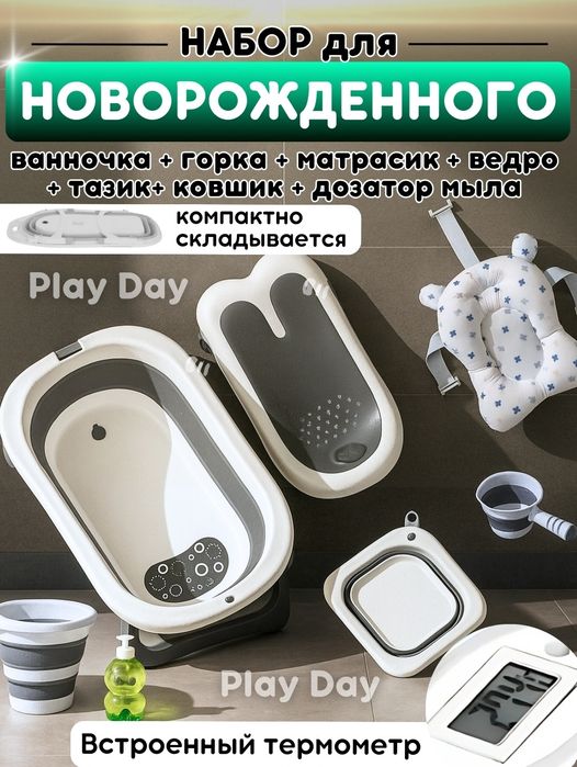 Супер Скидка Ванночка набор новый