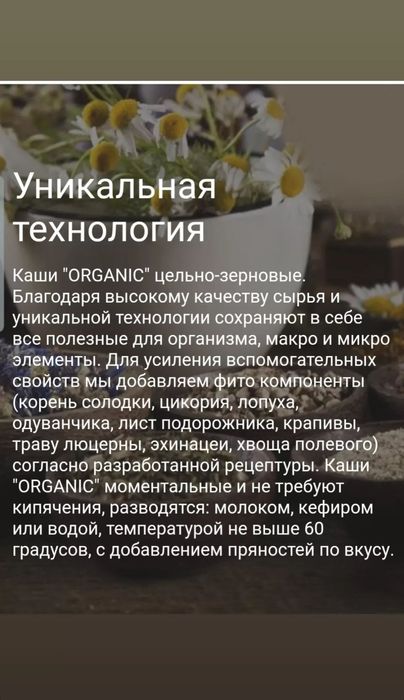 Каша макробиотическая