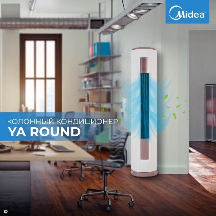 Колонный кондиционер Midea - 24,000 Btu / Инвертор / Доставка