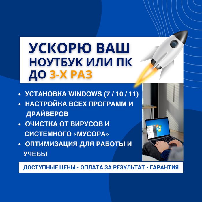 Установка Windows и программ для офиса и учёбы