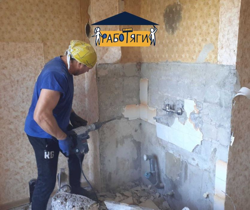 Кърти, чисти, извозва