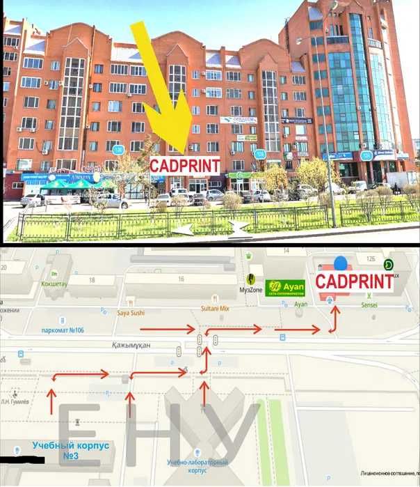 Распечатка формата А2 в Астане. 170тг. Дешево!