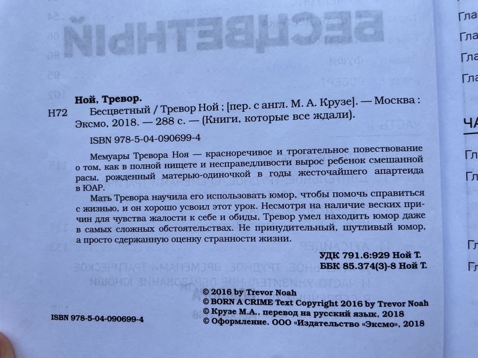 В продаже Книга Бесцветный
