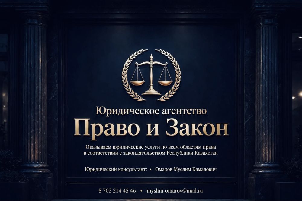 Оказание юридических услуг
