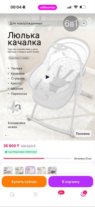 Продам Люльку переноску для новорожденных