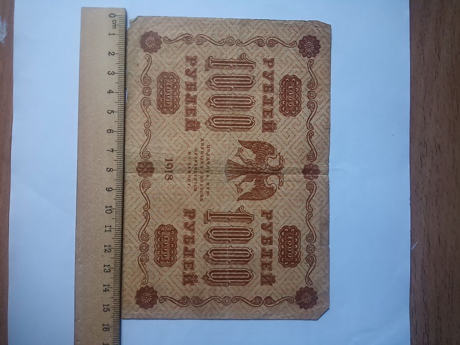 Продам старинные бумажные купюры