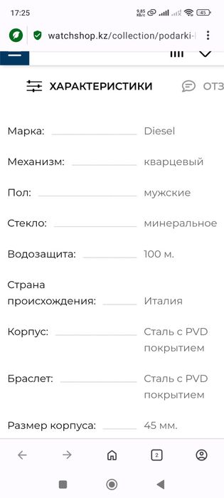 Наручные часы Diesel