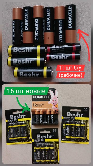 ТОЛЬКО ДО 19 ИЮНЯ! Батарейки АА Duracell, Beshr, 27 шт