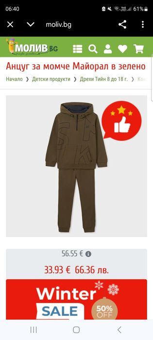 Детски ватиран екип за момче - 12 г.