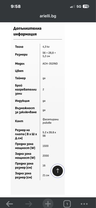 Индукционен котлон