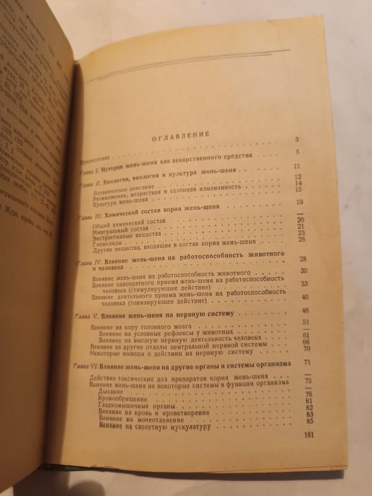Жень-Шень книга 1957