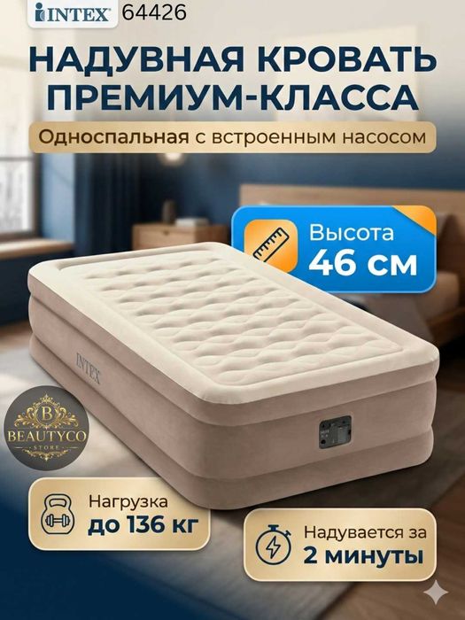 Надувная кровать Intex 64426 Ultra Plush  комфортный сон в любом месте