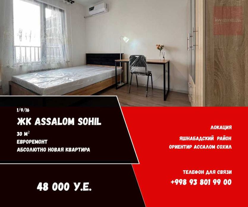 Срочно!!! ЖК ASSALOM SOHIL, 1/9/16 30м2