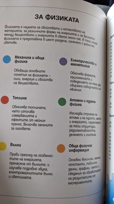 Семейна енциклопедия по природни науки: биология, химия, физика /нова/