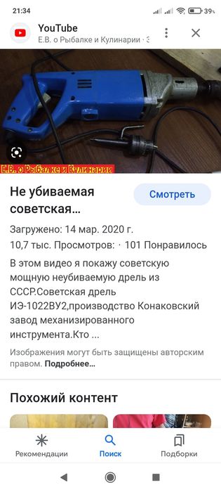 Электродрель ручная