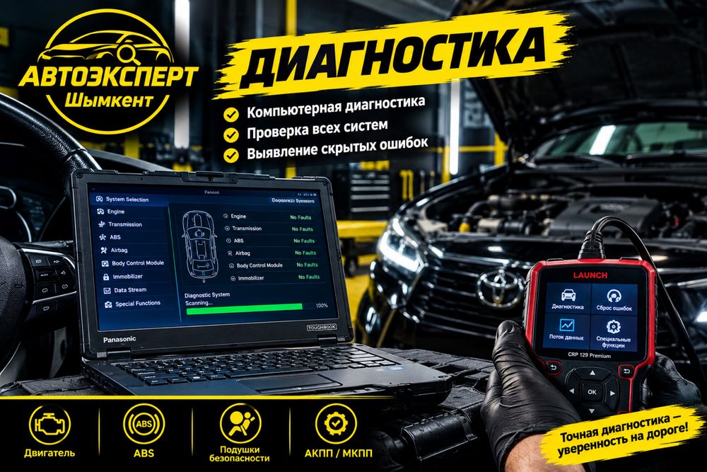Автоэксперт Автоподбор Шымкент