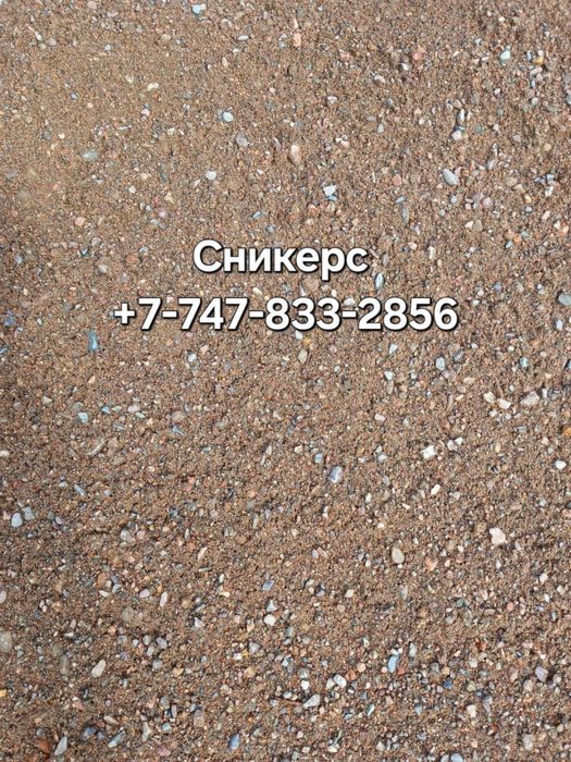 Песок Отсев Сникерс Щебень Камни