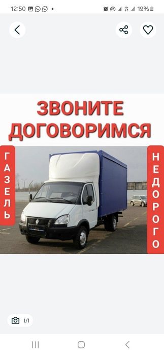 От3500 газель и грушик по городу и междгород 24/7.