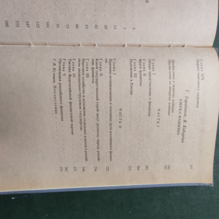 Звезда и свастика - болшевизъм и руският фашизъм