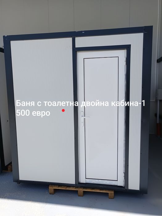 Външна мобилна  тоалетна  оборудвана