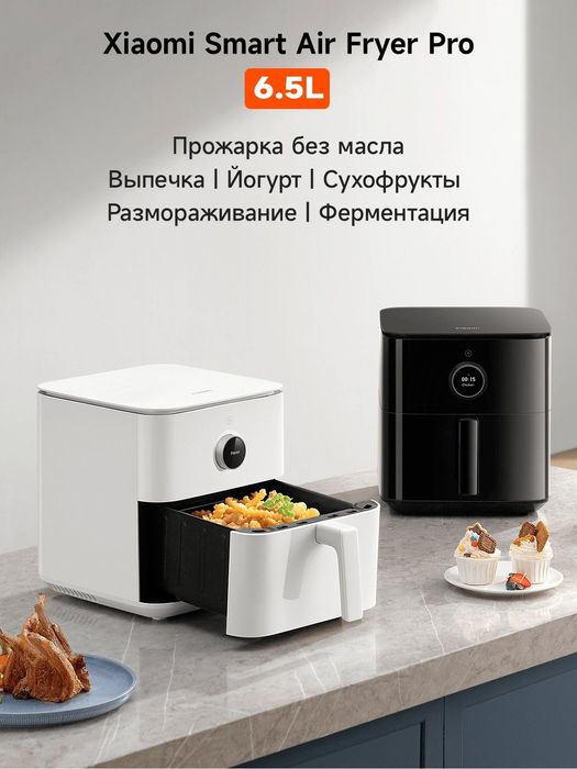 Аэрогриль Xiaomi Smart air Fryer 6.5L  Умный Аэрогриль фритюрница