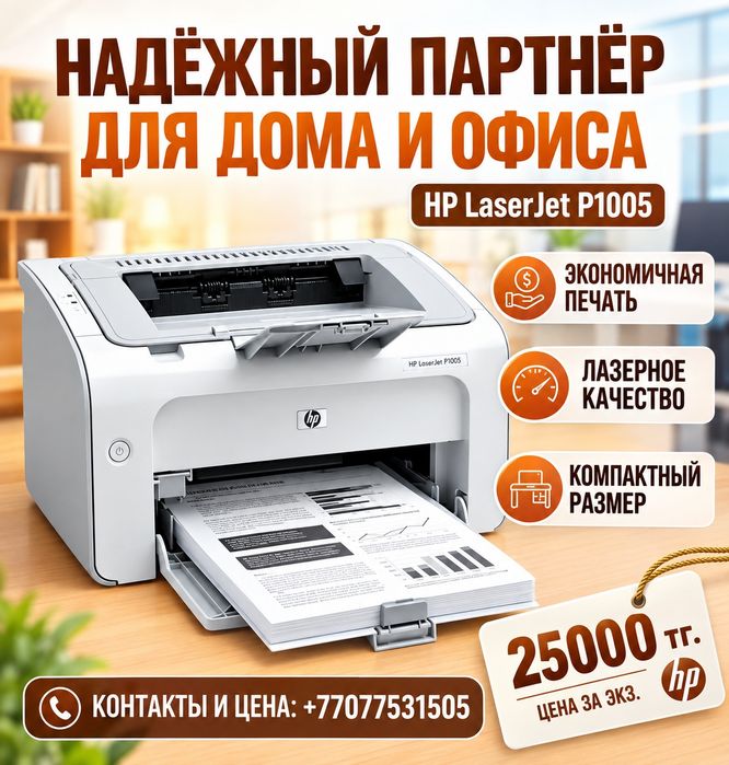 Лазерный принтер HP LaserJet P1005