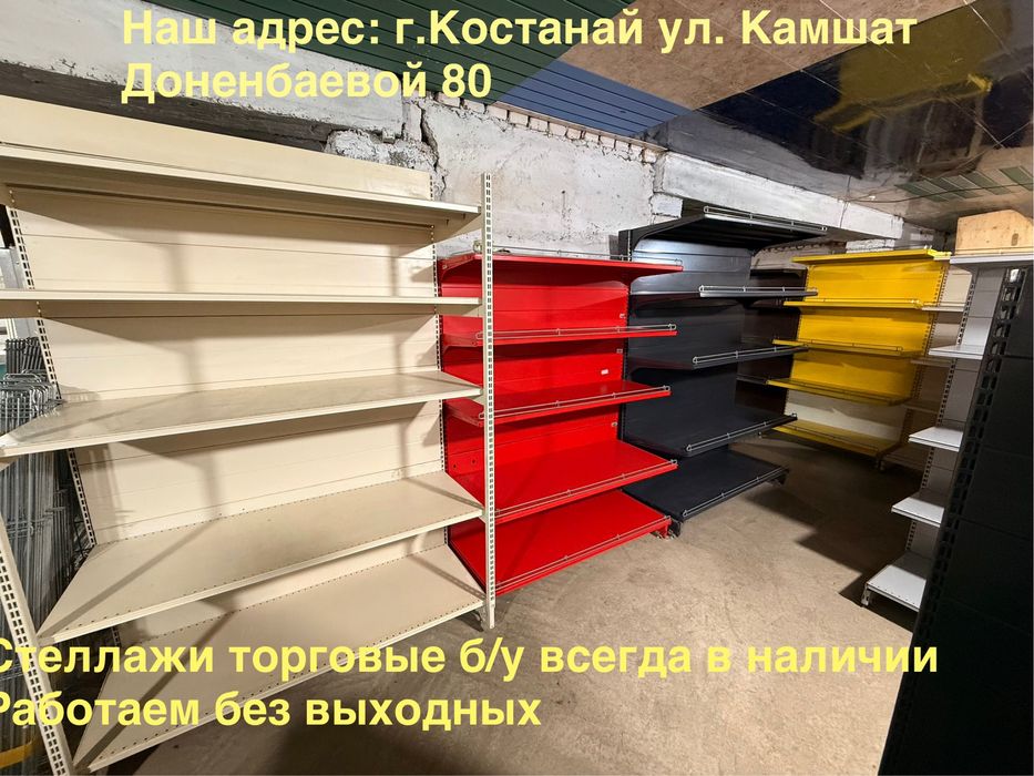 Стеллажи торговые б/у