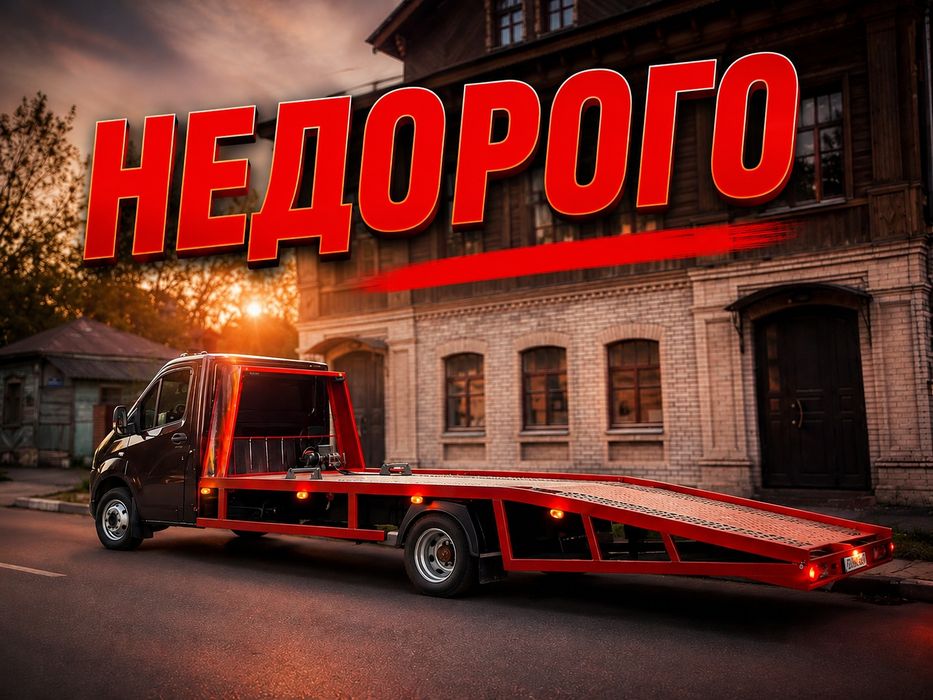 Эвакуатор услуги