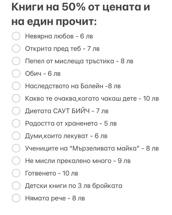 Книги на 50%.Книги на един прочит.