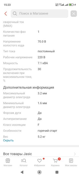 Сварочный аппарат