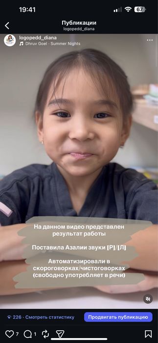 Логопед-дефектолог Астана