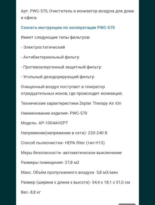 Очиститель воздуха Therapy Air
ION, РWC-570, Цептер