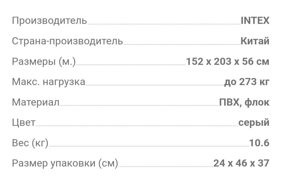 Кровать INTEX надувная
