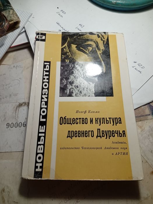 Книга.Общество и культура древнего Двуречья.