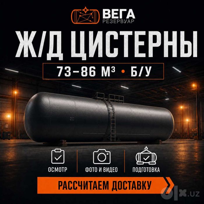Котлы 73 и 85,6 м3 из жд цистерн