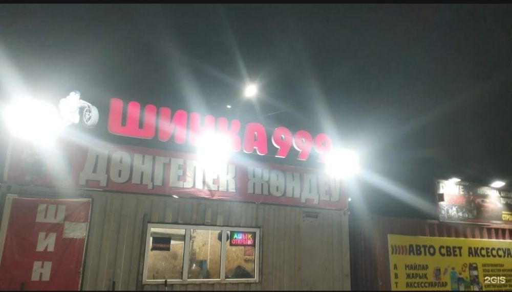 Готовый бизнес. ШИНОМОНТАЖ