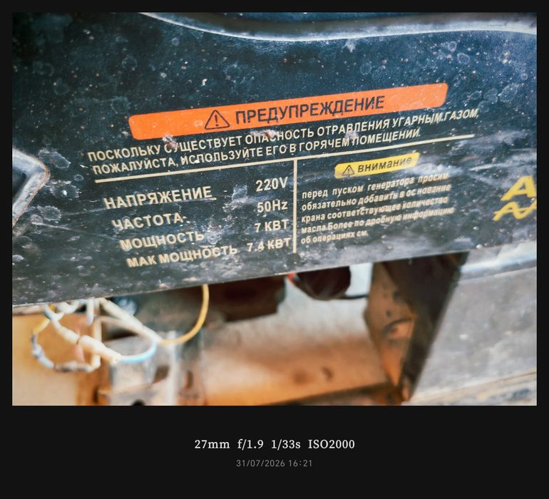 Генератор движок qenrator dvijok b/u