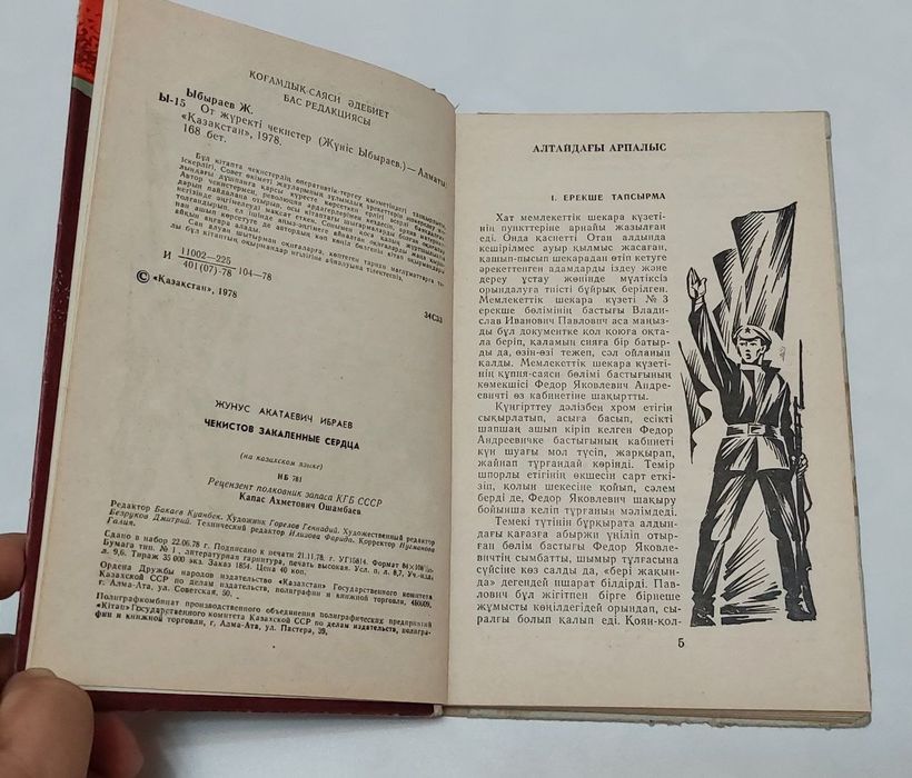 Книга времён СССР